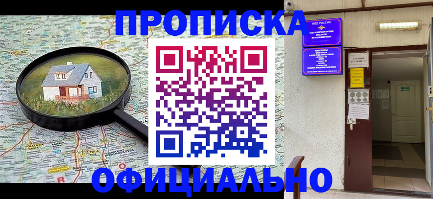 временная регистрация собственник в Абакане