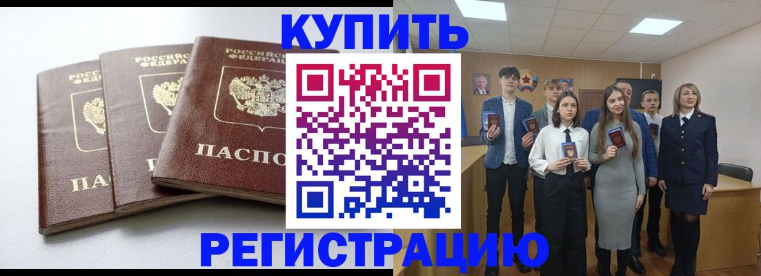 прописка 2025 в Абакане