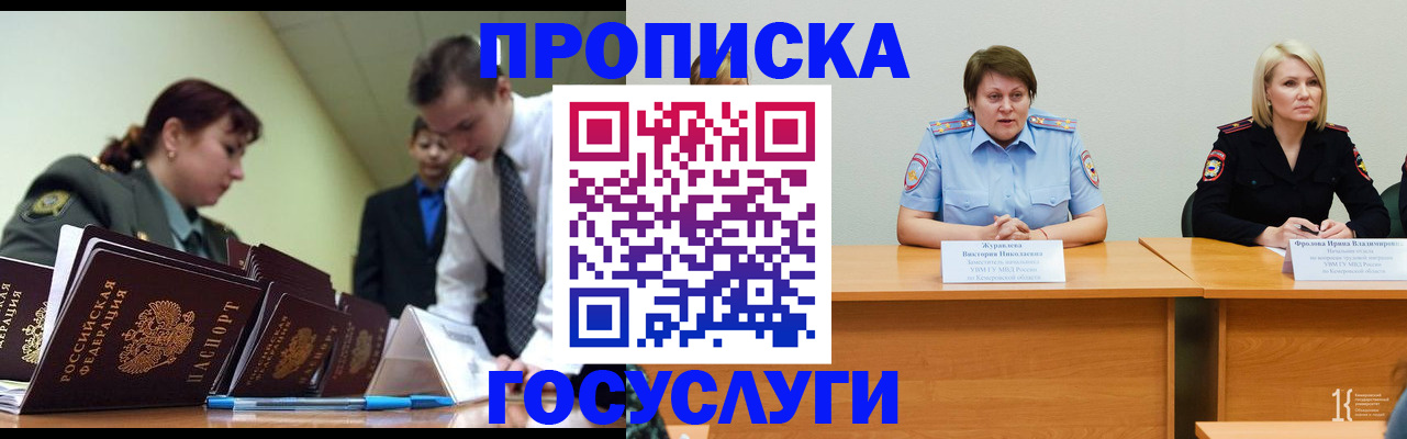 временная регистрация госуслуги в Абакане